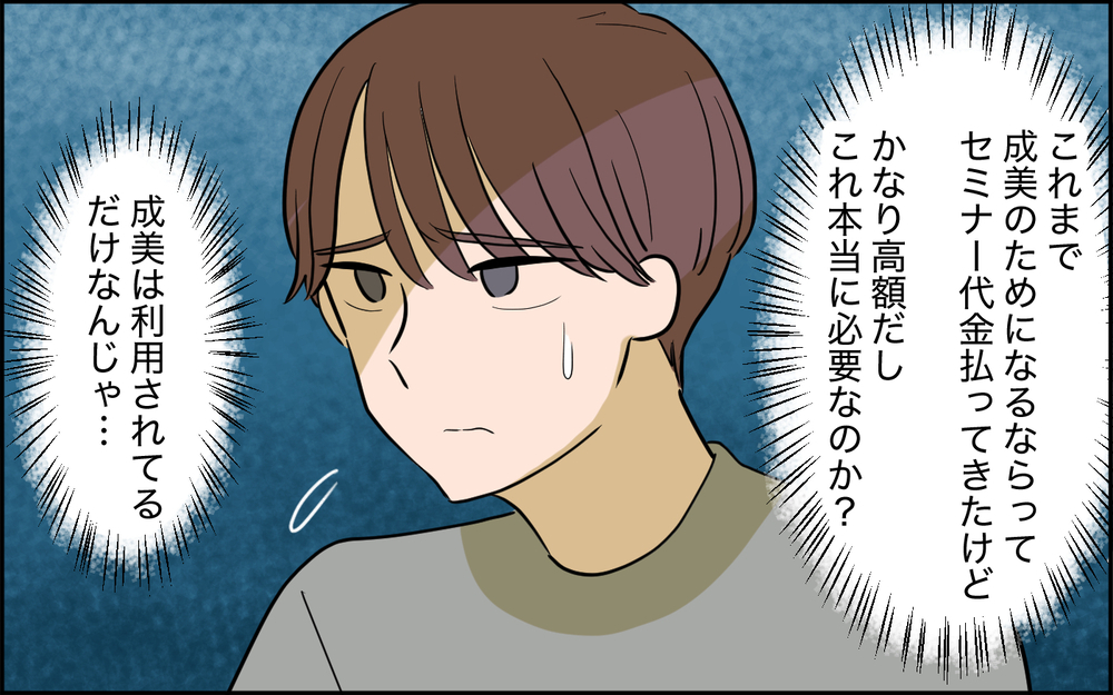 子どものために自分を犠牲にしない!? 変貌していく妻は大丈夫？＜家庭を崩壊させたのは誰？ 11話＞【彼女たちの真実 まんが】