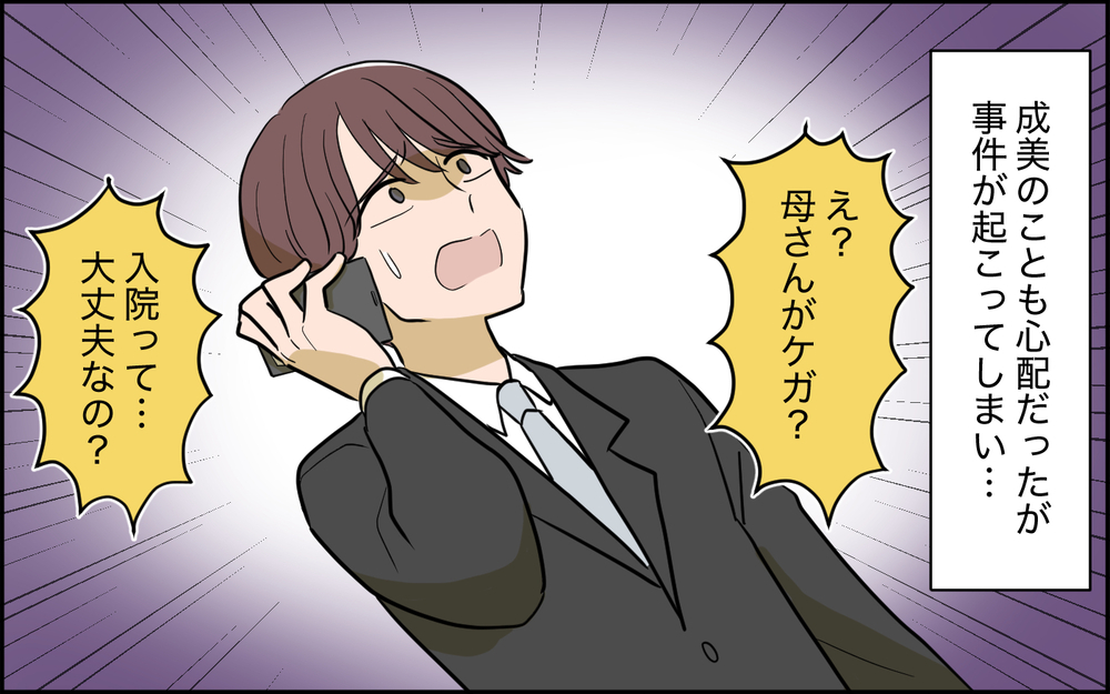 子どものために自分を犠牲にしない!? 変貌していく妻は大丈夫？＜家庭を崩壊させたのは誰？ 11話＞【彼女たちの真実 まんが】