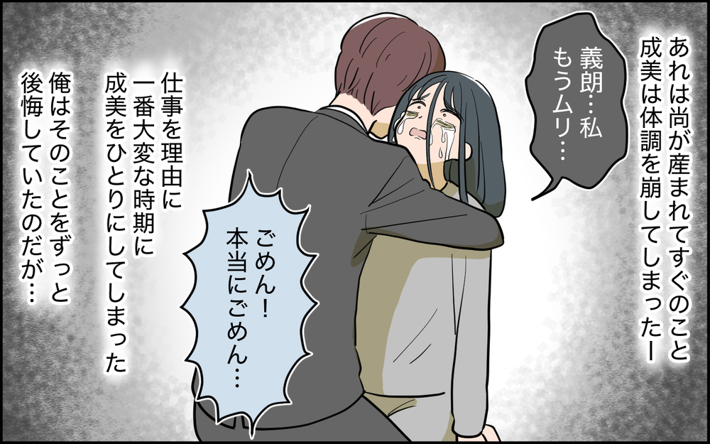 子どものために自分を犠牲にしない!? 変貌していく妻は大丈夫？＜家庭を崩壊させたのは誰？ 11話＞【彼女たちの真実 まんが】