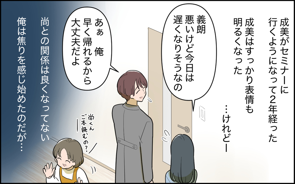 子どものために自分を犠牲にしない!? 変貌していく妻は大丈夫？＜家庭を崩壊させたのは誰？ 11話＞【彼女たちの真実 まんが】