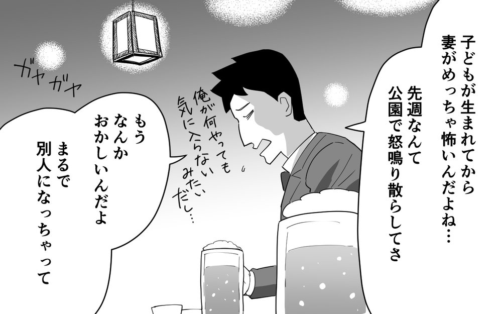 それガルガル期じゃない？ 同僚に教えられた妻を怒らせない方法＜マイペース夫にイライラします 9話＞【夫婦の危機 まんが】