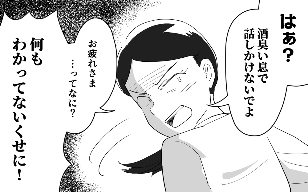 それガルガル期じゃない？ 同僚に教えられた妻を怒らせない方法＜マイペース夫にイライラします 9話＞【夫婦の危機 まんが】