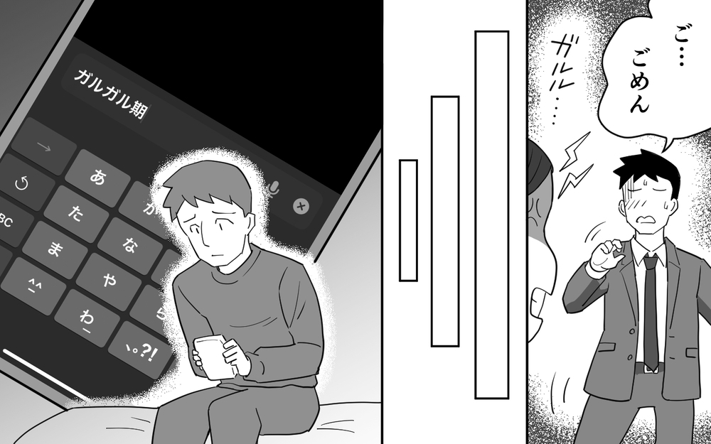 それガルガル期じゃない？ 同僚に教えられた妻を怒らせない方法＜マイペース夫にイライラします 9話＞【夫婦の危機 まんが】