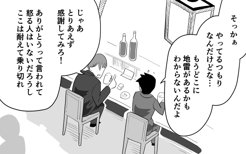 それガルガル期じゃない？ 同僚に教えられた妻を怒らせない方法＜マイペース夫にイライラします 9話＞【夫婦の危機 まんが】