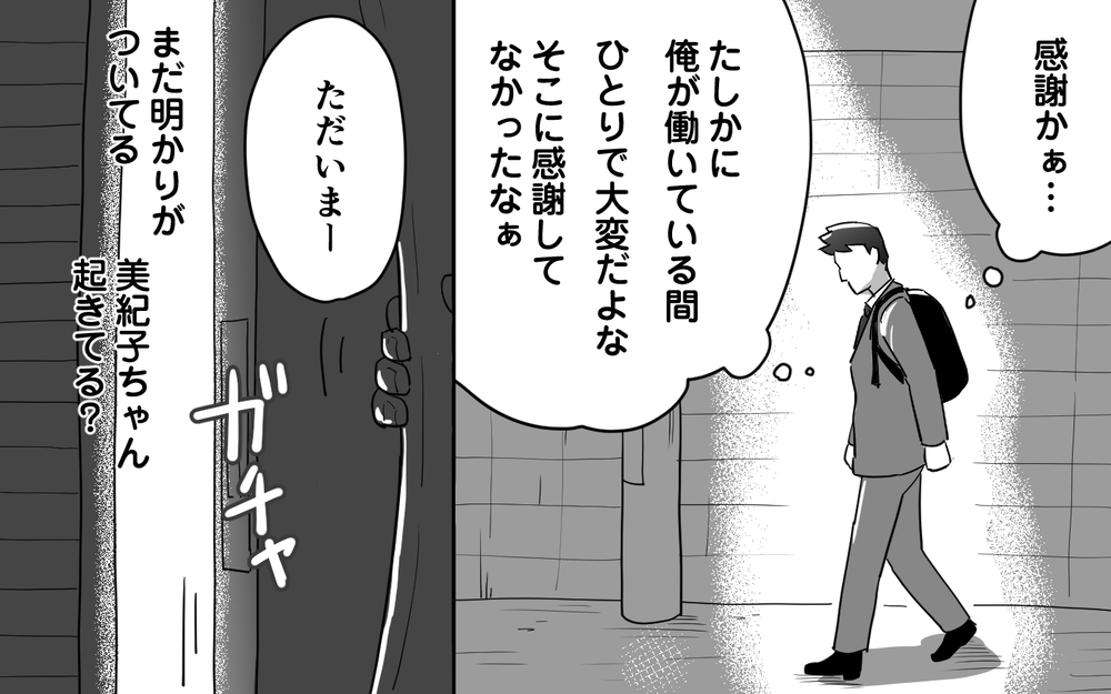 それガルガル期じゃない？ 同僚に教えられた妻を怒らせない方法＜マイペース夫にイライラします 9話＞【夫婦の危機 まんが】