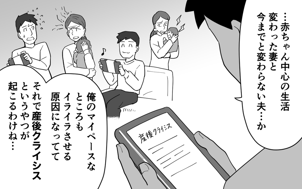 産後クライシスは俺のせい？ この生活が続いたら俺のHPが持たない！＜マイペース夫にイライラします 10話＞【夫婦の危機 まんが】