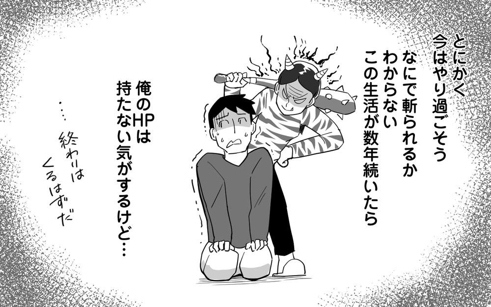 産後クライシスは俺のせい？ この生活が続いたら俺のHPが持たない！＜マイペース夫にイライラします 10話＞【夫婦の危機 まんが】