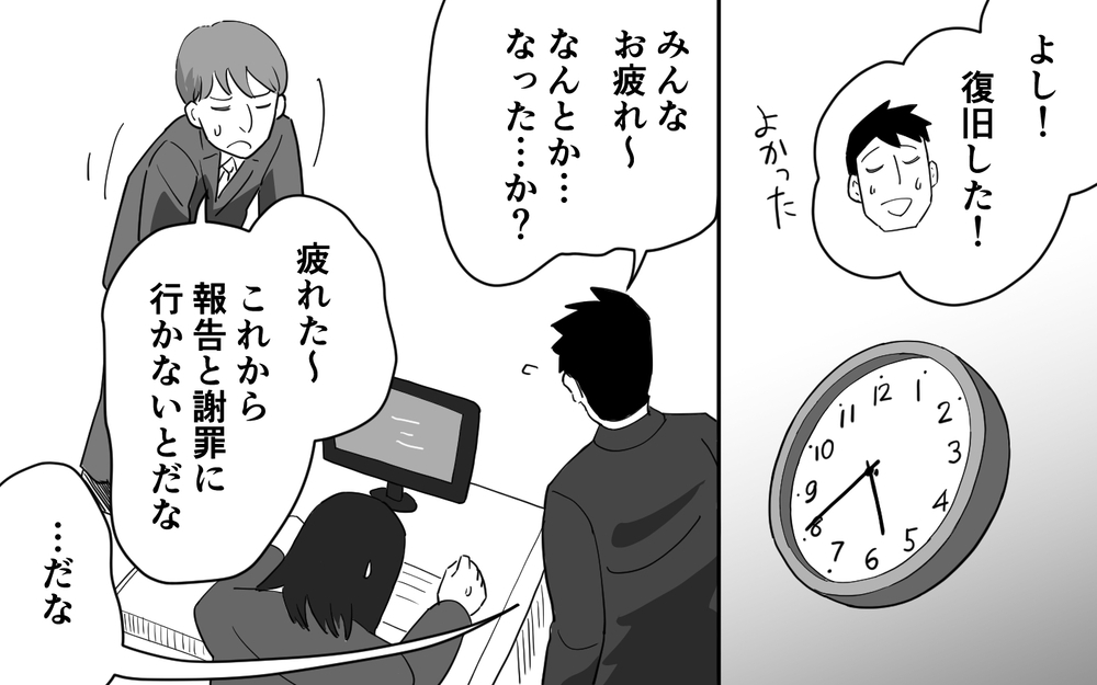 緊急事態発生!? 妻にはバレたらただじゃ済まない！＜マイペース夫にイライラします 11話＞【夫婦の危機 まんが】