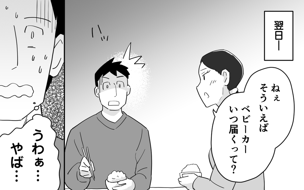 緊急事態発生!? 妻にはバレたらただじゃ済まない！＜マイペース夫にイライラします 11話＞【夫婦の危機 まんが】