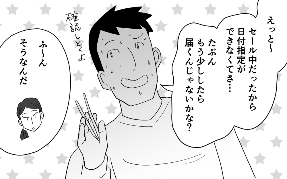 緊急事態発生!? 妻にはバレたらただじゃ済まない！＜マイペース夫にイライラします 11話＞【夫婦の危機 まんが】