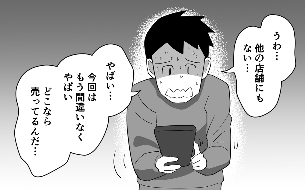 妻に頼まれたベビーカーが完売!? 追い詰められた夫はピンチを脱せる？＜マイペース夫にイライラします 12話＞【夫婦の危機 まんが】