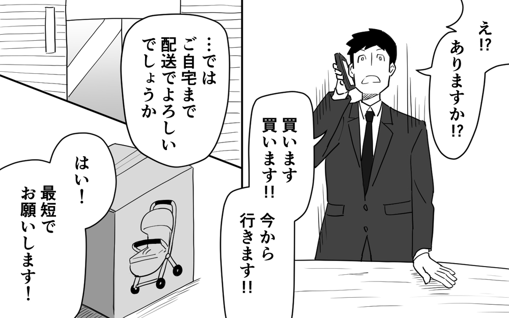 妻に頼まれたベビーカーが完売!? 追い詰められた夫はピンチを脱せる？＜マイペース夫にイライラします 12話＞【夫婦の危機 まんが】