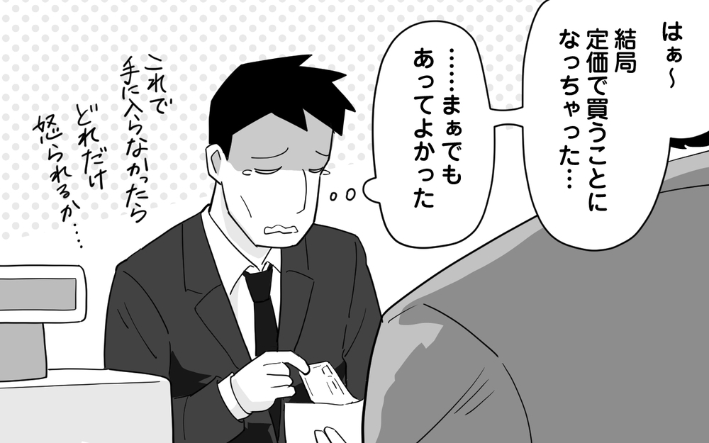 妻に頼まれたベビーカーが完売!? 追い詰められた夫はピンチを脱せる？＜マイペース夫にイライラします 12話＞【夫婦の危機 まんが】