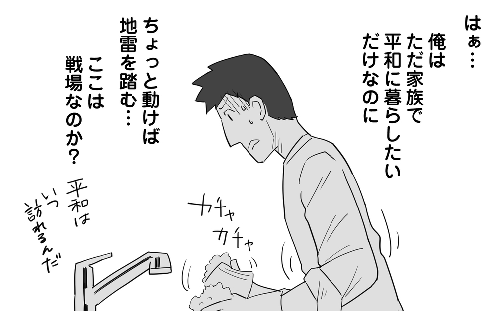 妻に頼まれたベビーカーが完売!? 追い詰められた夫はピンチを脱せる？＜マイペース夫にイライラします 12話＞【夫婦の危機 まんが】