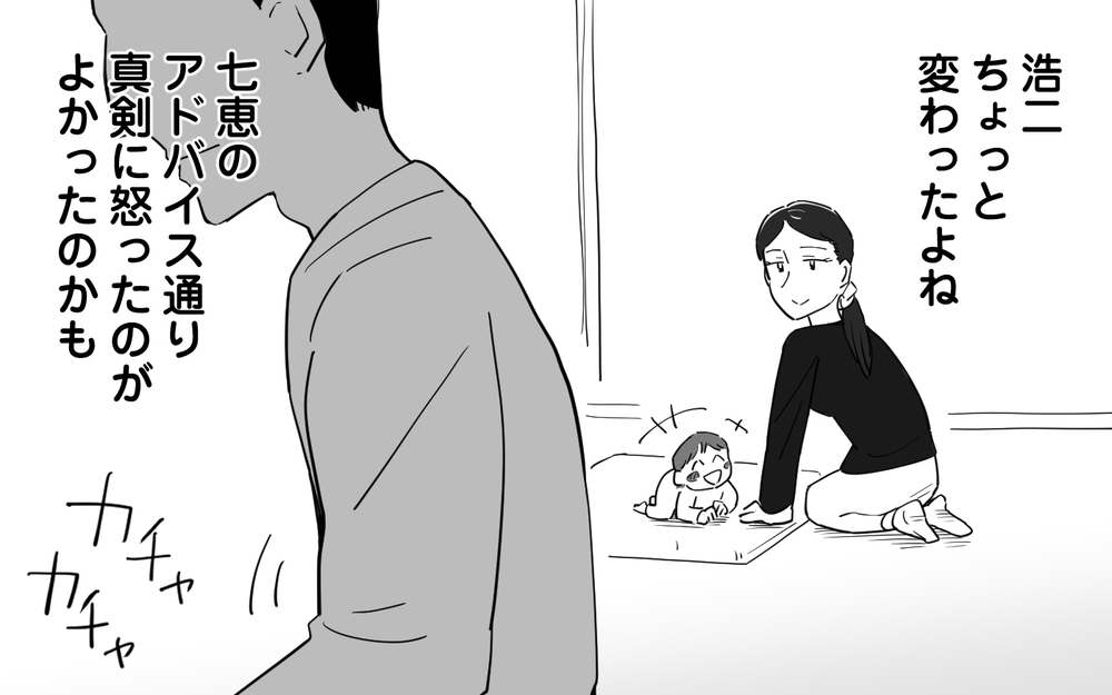 夫が妻におびえてる…？ 教育しすぎたかと反省するも…＜マイペース夫にイライラします 13話＞【夫婦の危機 まんが】