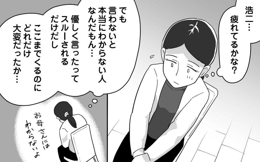 夫が妻におびえてる…？ 教育しすぎたかと反省するも…＜マイペース夫にイライラします 13話＞【夫婦の危機 まんが】