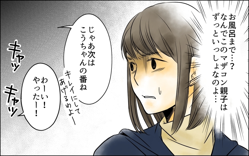 マザコン親子はお風呂も一緒…気持ち悪すぎる夫と義母から息子を救い出せる？【義母に奪われた私の子 まんが 第13話】