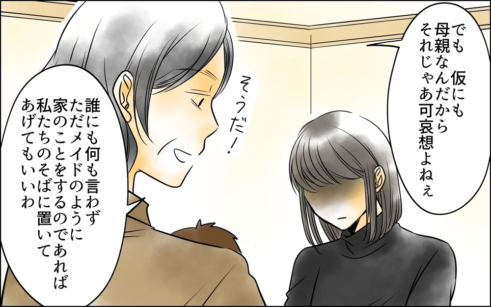 親権が夫のものになる？ 息子を奪い返そうとした行動が裏目に出て…【義母に奪われた私の子 まんが 第16話】