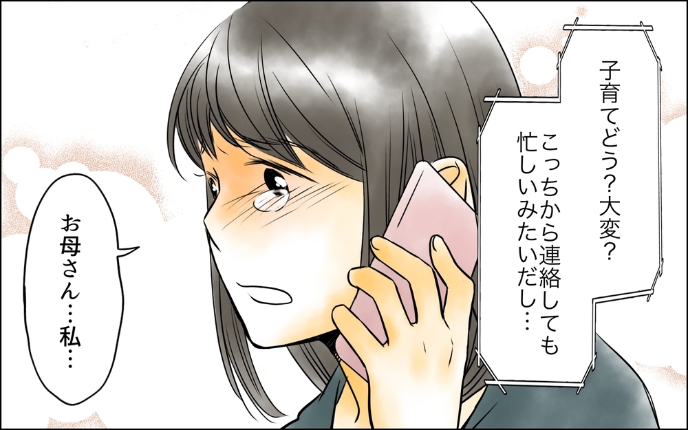 実母にすべてを話したい…でも子どもを盾にされたら逆らえなくて【義母に奪われた私の子 まんが 第19話】