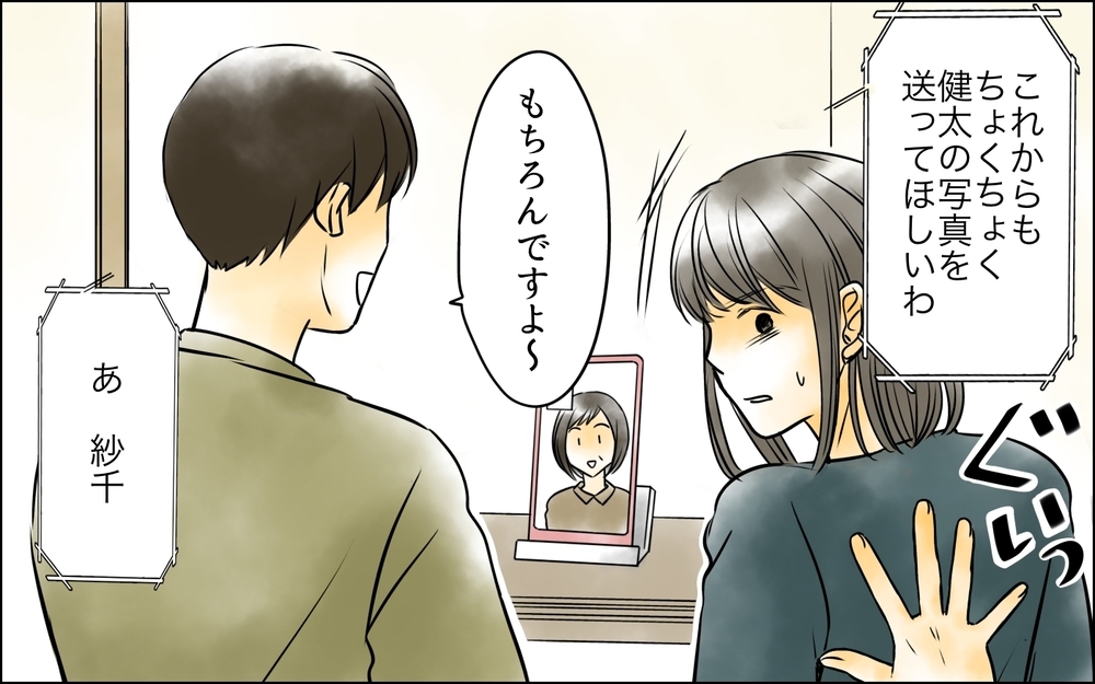 実母にすべてを話したい…でも子どもを盾にされたら逆らえなくて【義母に奪われた私の子 まんが 第19話】