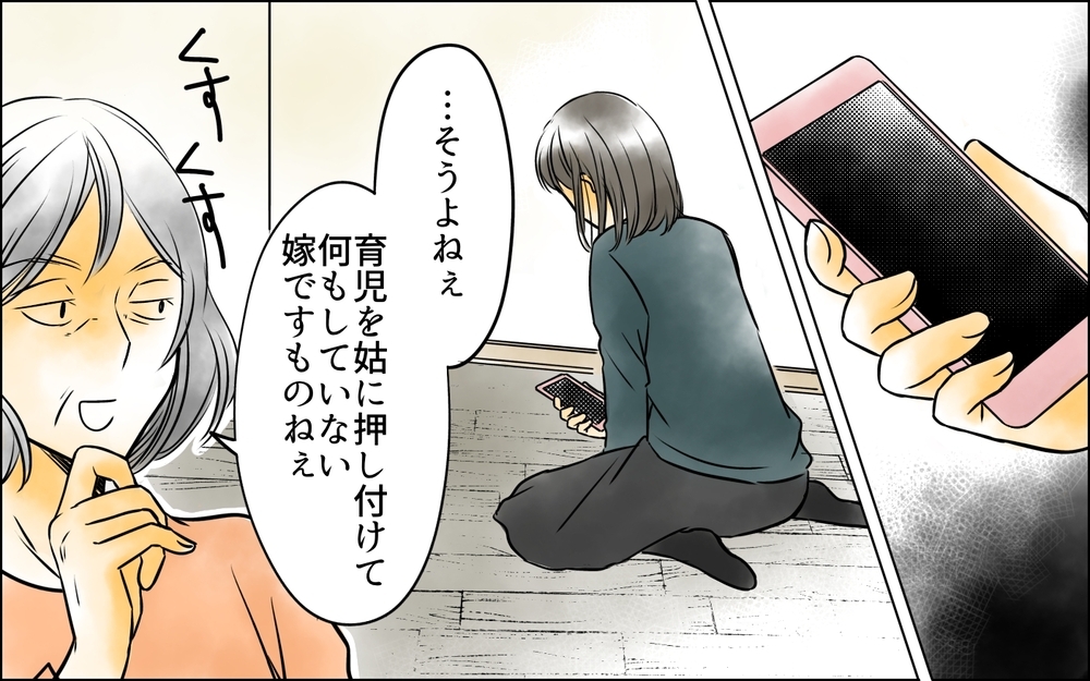 実母にすべてを話したい…でも子どもを盾にされたら逆らえなくて【義母に奪われた私の子 まんが 第19話】