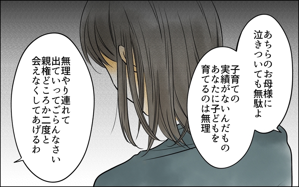 実母にすべてを話したい…でも子どもを盾にされたら逆らえなくて【義母に奪われた私の子 まんが 第19話】