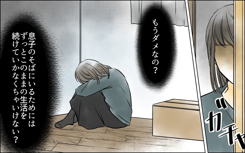 息子と幸せに暮らしたかっただけなのに…すべてに絶望した妻に実母が感じた違和感【義母に奪われた私の子 まんが 第20話】