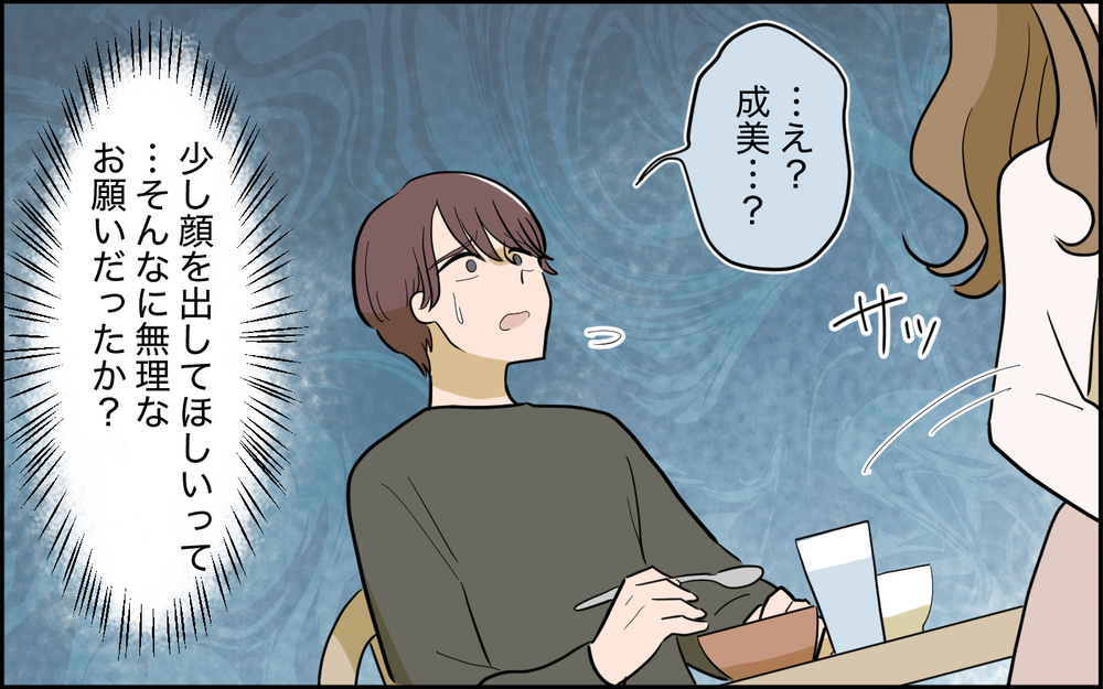 「義母に責められてる気分」妻への親切心がまさかの仇に!?＜家庭を崩壊させたのは誰？ 12話＞【彼女たちの真実 まんが】