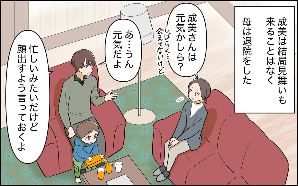 「義母に責められてる気分」妻への親切心がまさかの仇に!?＜家庭を崩壊させたのは誰？ 12話＞【彼女たちの真実 まんが】