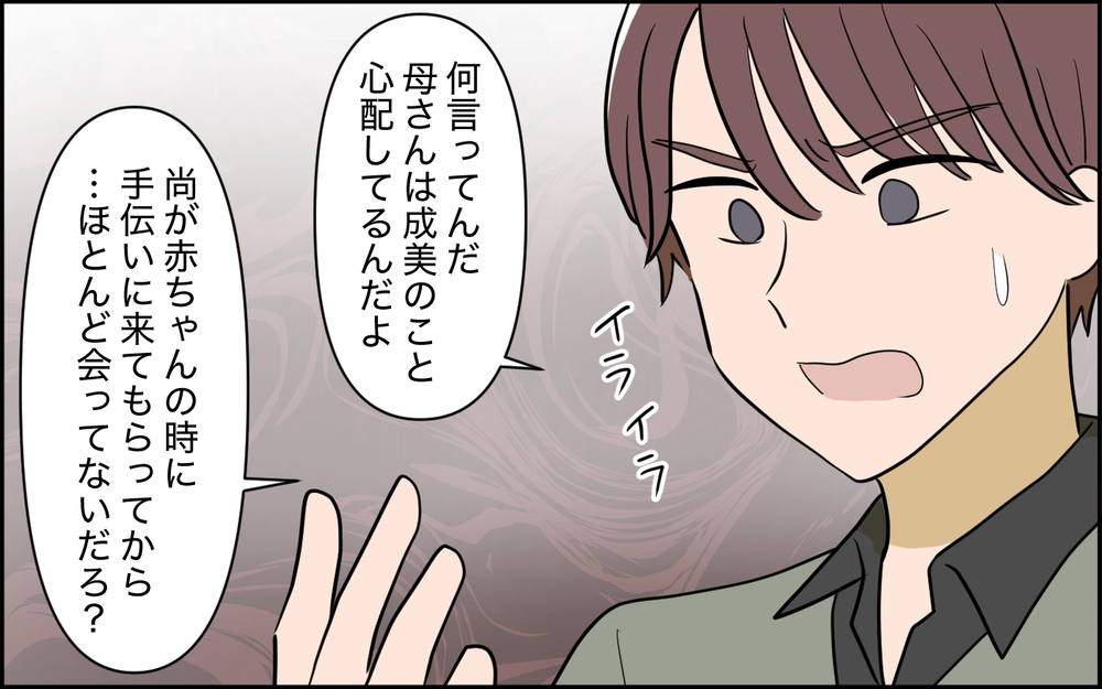 「義母に責められてる気分」妻への親切心がまさかの仇に!?＜家庭を崩壊させたのは誰？ 12話＞【彼女たちの真実 まんが】