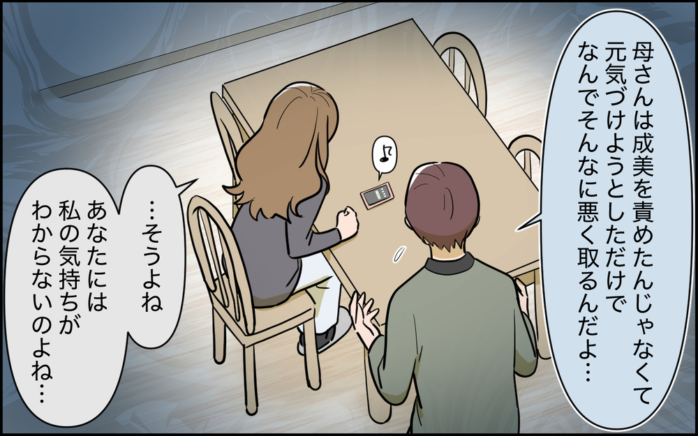 「義母に責められてる気分」妻への親切心がまさかの仇に!?＜家庭を崩壊させたのは誰？ 12話＞【彼女たちの真実 まんが】