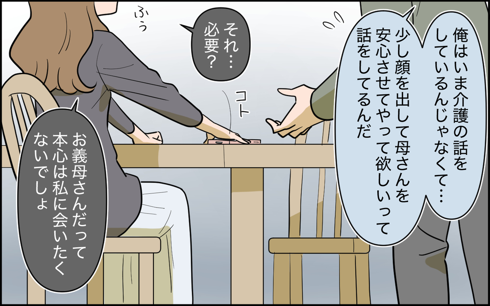 「義母に責められてる気分」妻への親切心がまさかの仇に!?＜家庭を崩壊させたのは誰？ 12話＞【彼女たちの真実 まんが】