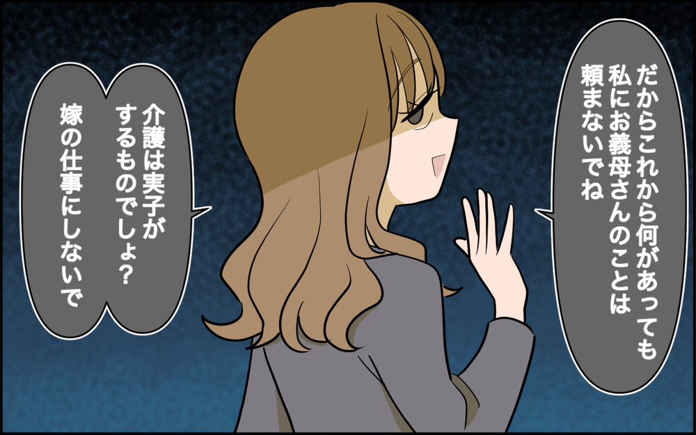 「介護で嫁をあてにしないで」妻の残酷すぎる一言に凍り付く＜家庭を崩壊させたのは誰？ 13話＞【彼女たちの真実 まんが】