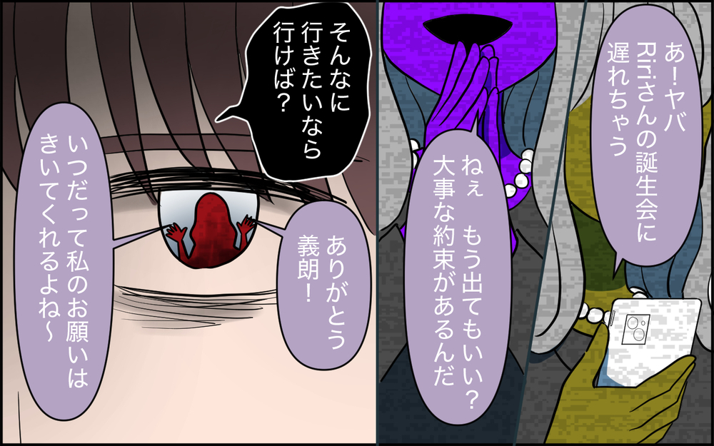 「義母に感謝しなきゃ！」手のひらを返す妻…夫が固めた決意＜家庭を崩壊させたのは誰？ 14話＞【彼女たちの真実 まんが】