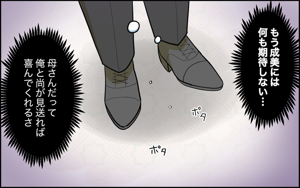 「義母に感謝しなきゃ！」手のひらを返す妻…夫が固めた決意＜家庭を崩壊させたのは誰？ 14話＞【彼女たちの真実 まんが】