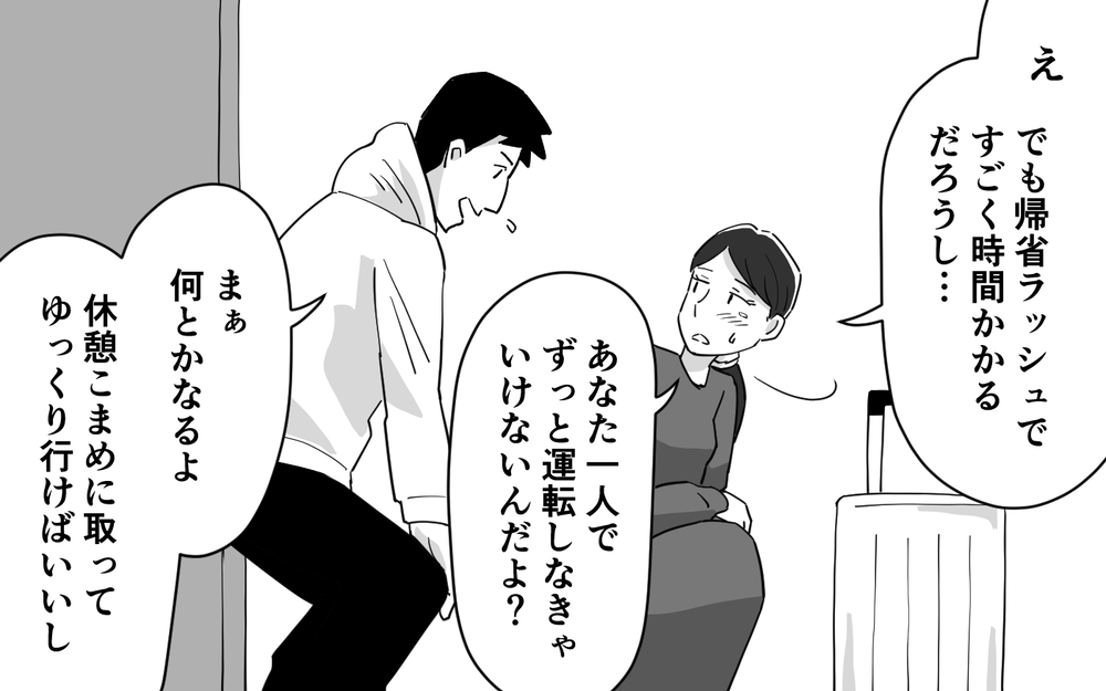 妻のミスで帰省できない!? 叱られ続けた夫の一言とは＜マイペース夫にイライラします 14話＞【夫婦の危機 まんが】