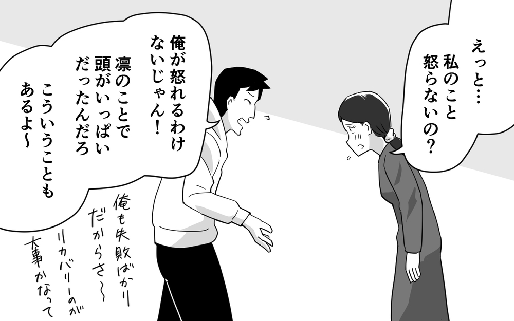 妻のミスで帰省できない!? 叱られ続けた夫の一言とは＜マイペース夫にイライラします 14話＞【夫婦の危機 まんが】
