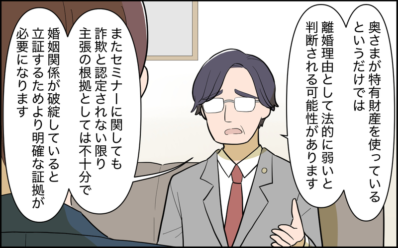 妻の狙いは何？ 強気な態度にある裏を調べた結果…＜家庭を崩壊させたのは誰？ 15話＞【まんが】