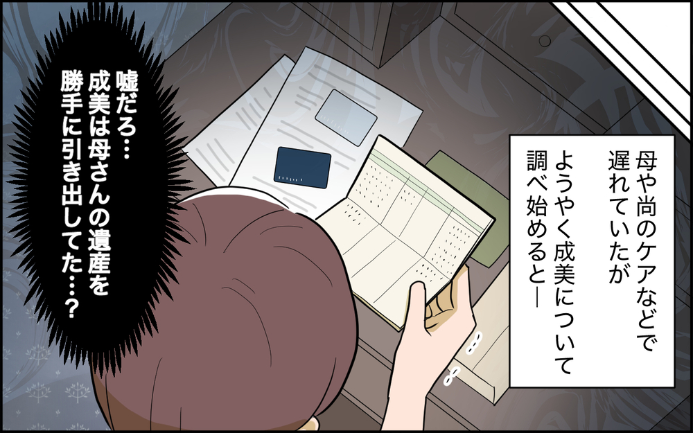 妻の狙いは何？ 強気な態度にある裏を調べた結果…＜家庭を崩壊させたのは誰？ 15話＞【彼女たちの真実 まんが】