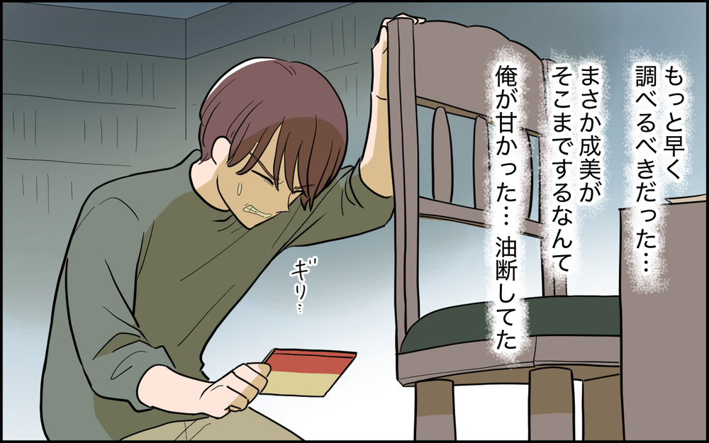 妻の狙いは何？ 強気な態度にある裏を調べた結果…＜家庭を崩壊させたのは誰？ 15話＞【彼女たちの真実 まんが】