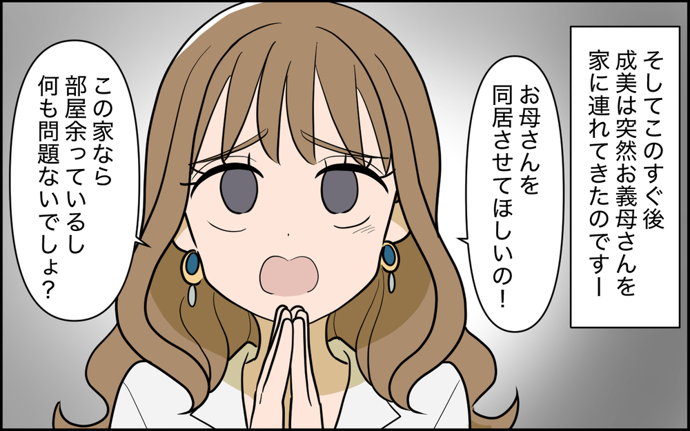 義母は妻の秘密を知ってる？ 夫は真実にたどり着けるのか＜家庭を崩壊させたのは誰？ 16話＞【彼女たちの真実 まんが】