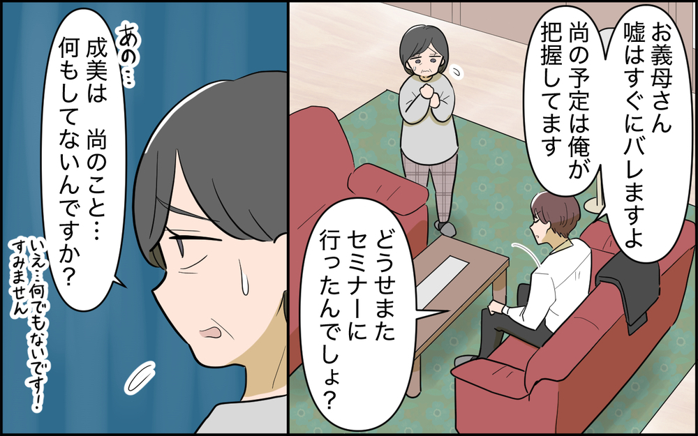義母は妻の秘密を知ってる？ 夫は真実にたどり着けるのか＜家庭を崩壊させたのは誰？ 16話＞【彼女たちの真実 まんが】
