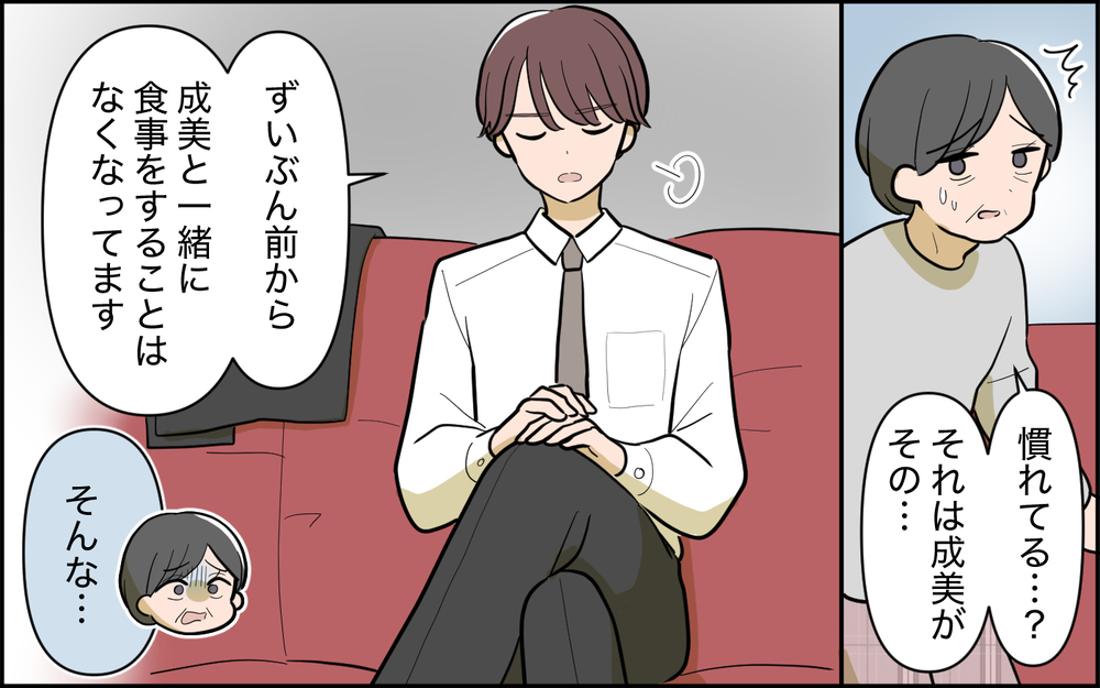 義母は妻の秘密を知ってる？ 夫は真実にたどり着けるのか＜家庭を崩壊させたのは誰？ 16話＞【彼女たちの真実 まんが】