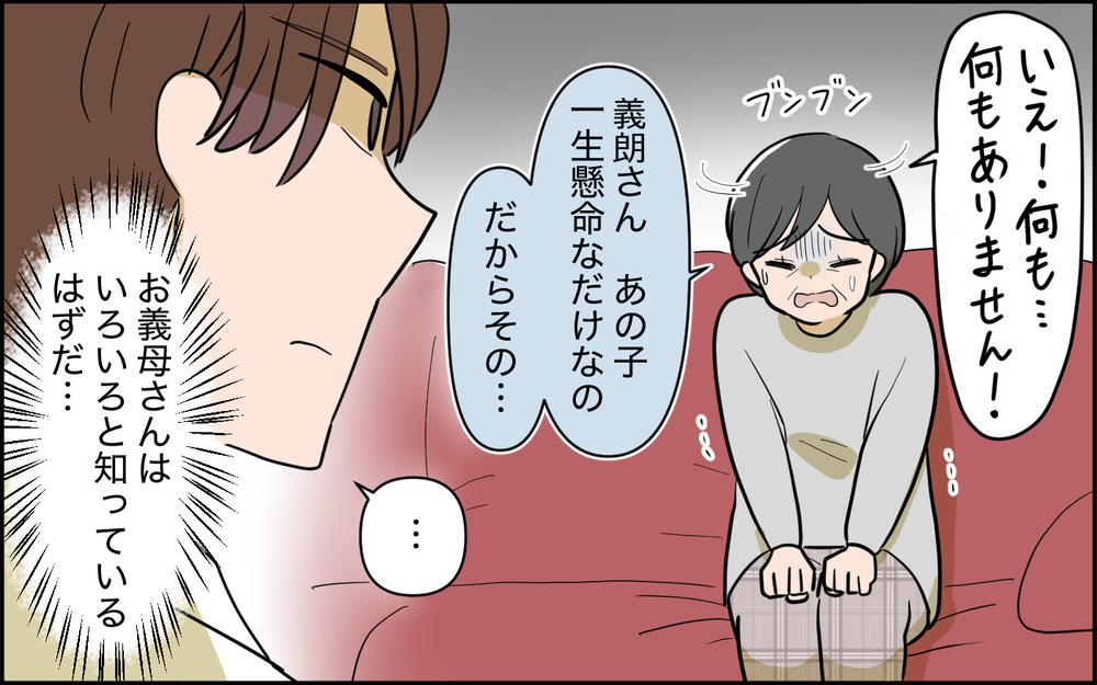 義母は妻の秘密を知ってる？ 夫は真実にたどり着けるのか＜家庭を崩壊させたのは誰？ 16話＞【彼女たちの真実 まんが】