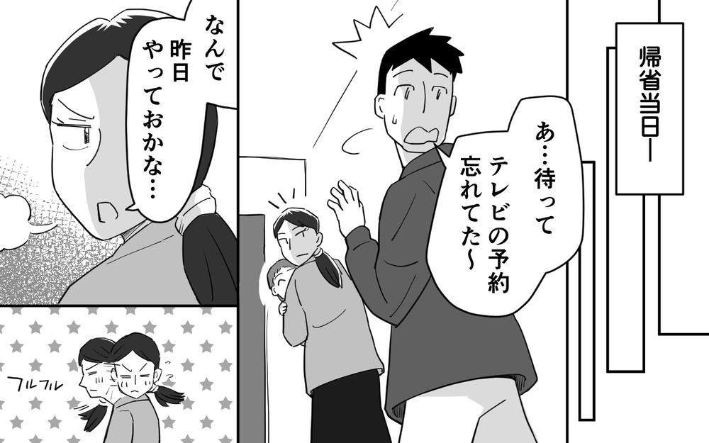 妻の地雷だらけだった家の中…夫婦が見つけた家族の形＜マイペース夫にイライラします 15話＞【夫婦の危機 まんが】