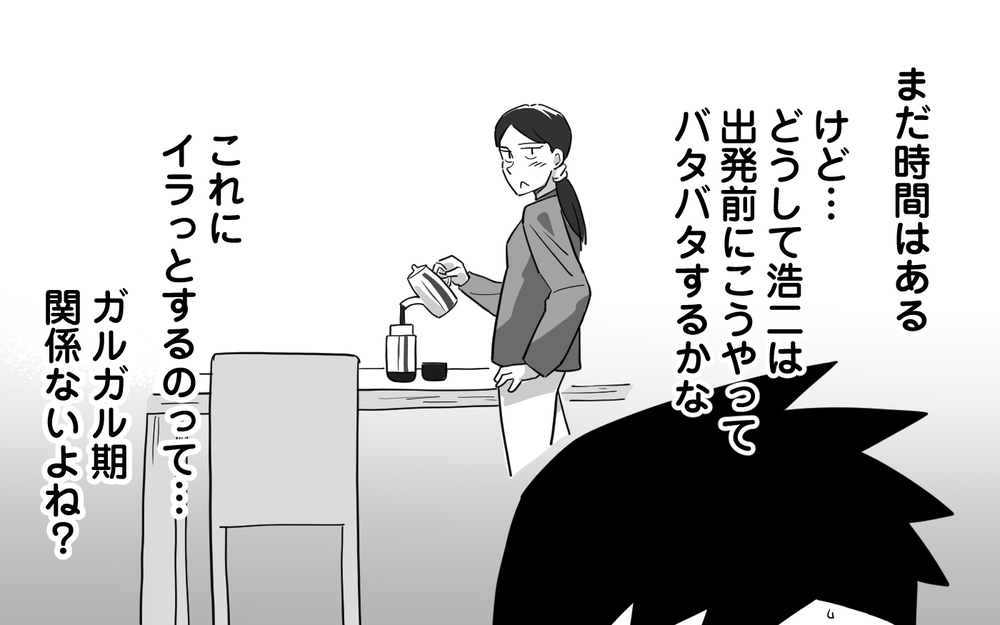 妻の地雷だらけだった家の中…夫婦が見つけた家族の形＜マイペース夫にイライラします 15話＞【夫婦の危機 まんが】