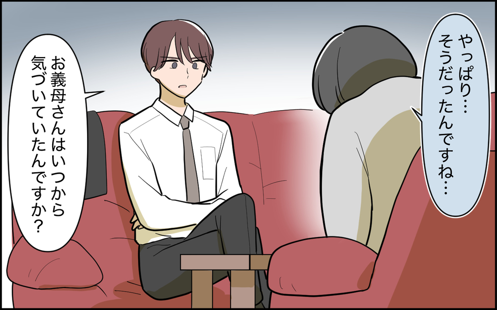 「全部お母さんのせい！」責任を押し付けられた義母が抱えたもの＜家庭を崩壊させたのは誰？ 17話＞【彼女たちの真実 まんが】