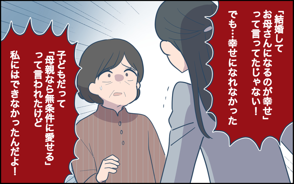 「全部お母さんのせい！」責任を押し付けられた義母が抱えたもの＜家庭を崩壊させたのは誰？ 17話＞【彼女たちの真実 まんが】