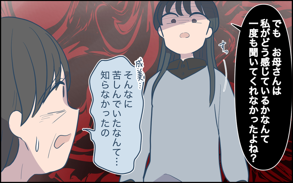 「全部お母さんのせい！」責任を押し付けられた義母が抱えたもの＜家庭を崩壊させたのは誰？ 17話＞【彼女たちの真実 まんが】