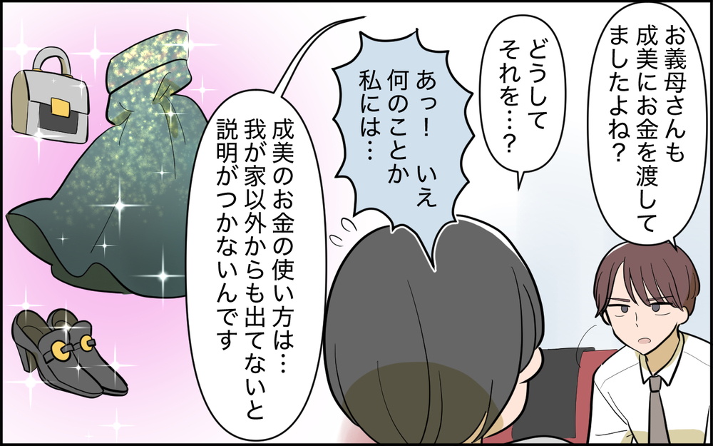 「全部お母さんのせい！」責任を押し付けられた義母が抱えたもの＜家庭を崩壊させたのは誰？ 17話＞【彼女たちの真実 まんが】